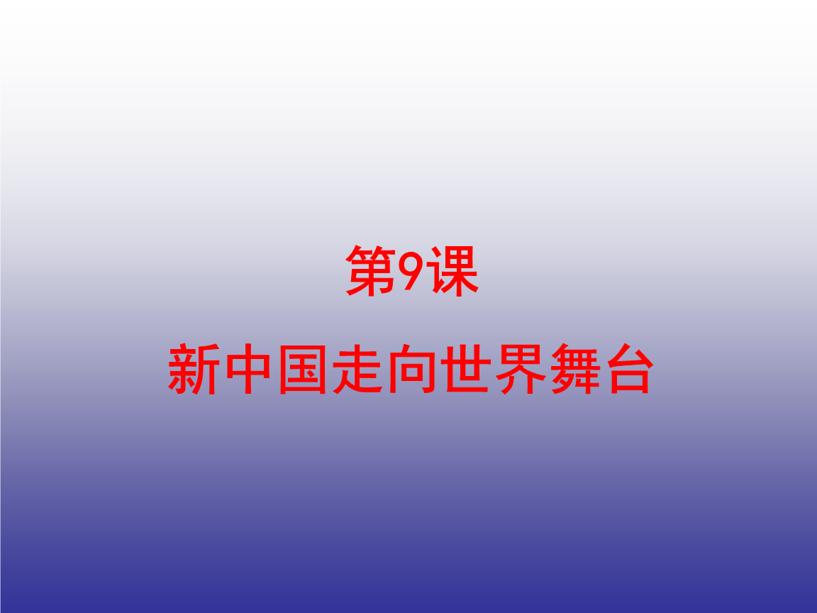 [九月付款和奖励小学集团]走在舞台上_750字