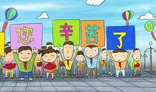 [9月付出与回报小学组]感恩，老师_400字