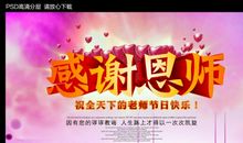 [9月付出与回报小学组]感谢,恩师_650字