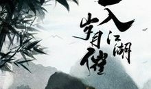 武林女侠！（1）穿越，下山。_1000字