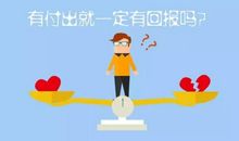 [9月付出与回报小学组]付出与回报_800字