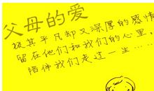 [9月付出与回报小学组]父母的爱_550字