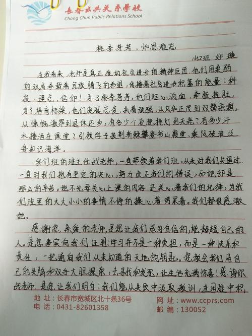 [令人难忘的2014年文章]老师是难忘的_900字