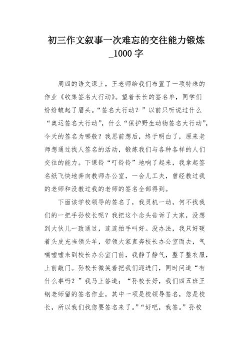 [令人难忘的2014年文章]感谢_1000字