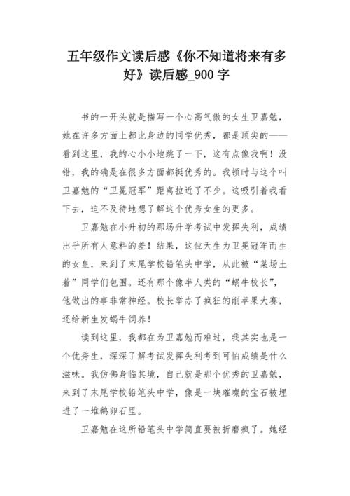 [八月优秀的论文中学组]这是真实生活_900字