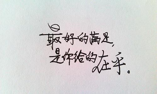 [九月付款和奖励小学集团]这样的人让我欣赏_700字