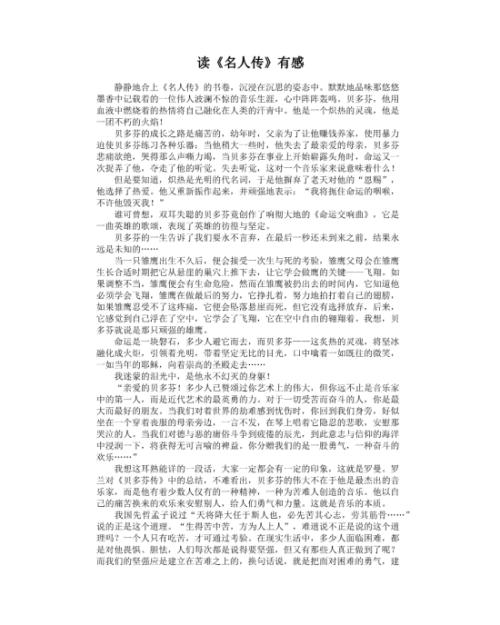[令人难忘的2014年文章]认识到友谊的那一刻_550字