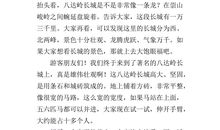 长城的导游词_400字