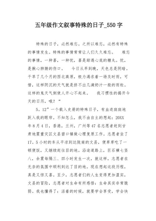[令人难忘的2014年论文]难忘的事情_550字