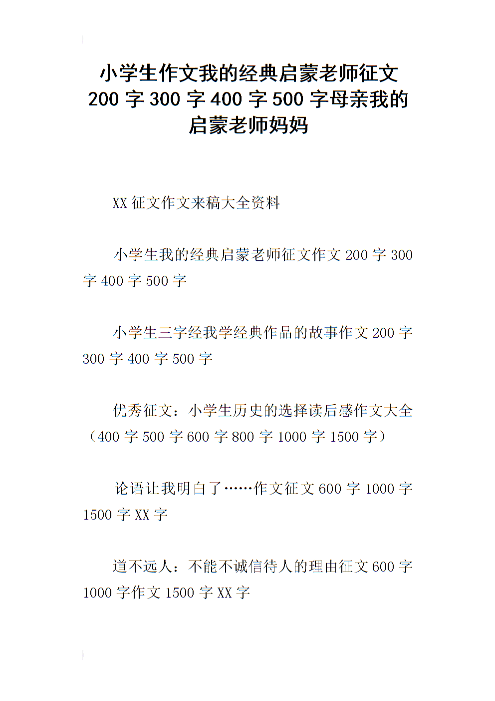 [令人难忘的2014年论文]我的老师_1500字