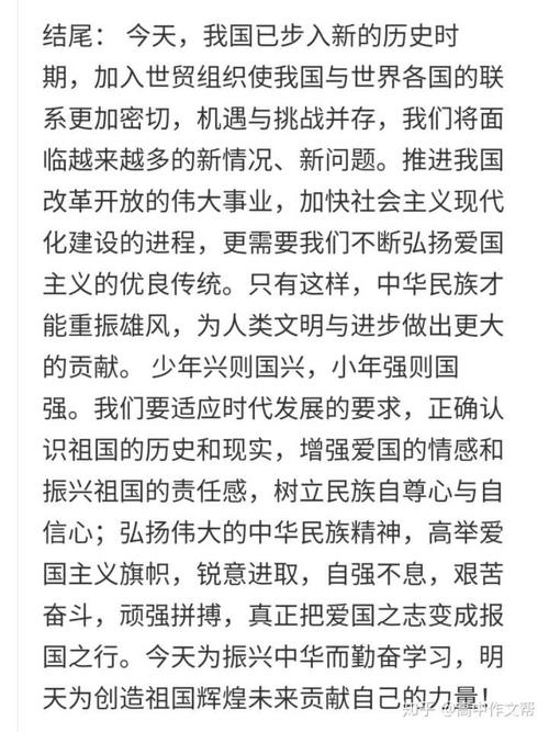 爱国作文：爱国主义_650字