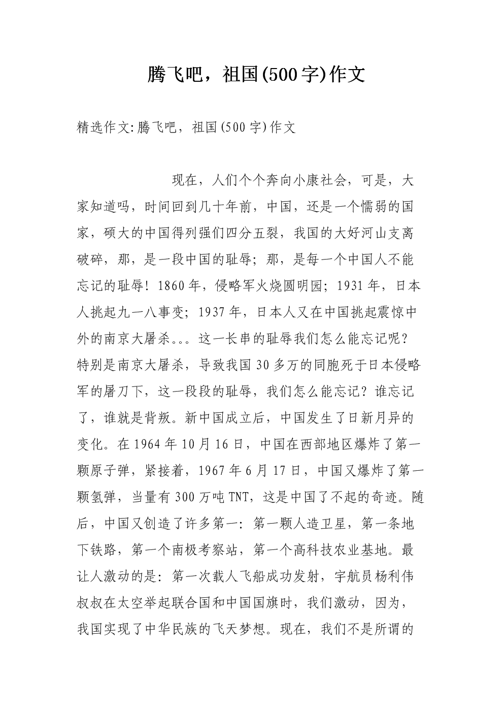 爱国作文：起飞，祖国_750字
