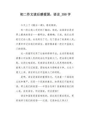 爱国作文：爱国歌曲_750字