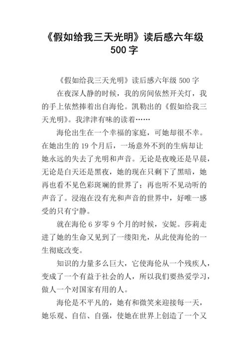[令人难忘的2014年文章]“如果你给我三天明亮”阅读后阅读_550字后