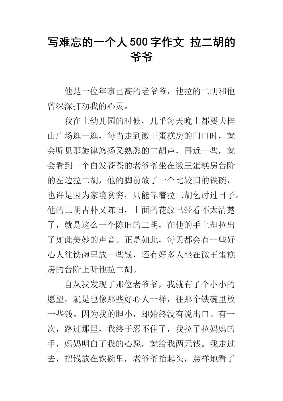 [令人难忘的2014年论文]令人难忘的一个_600字