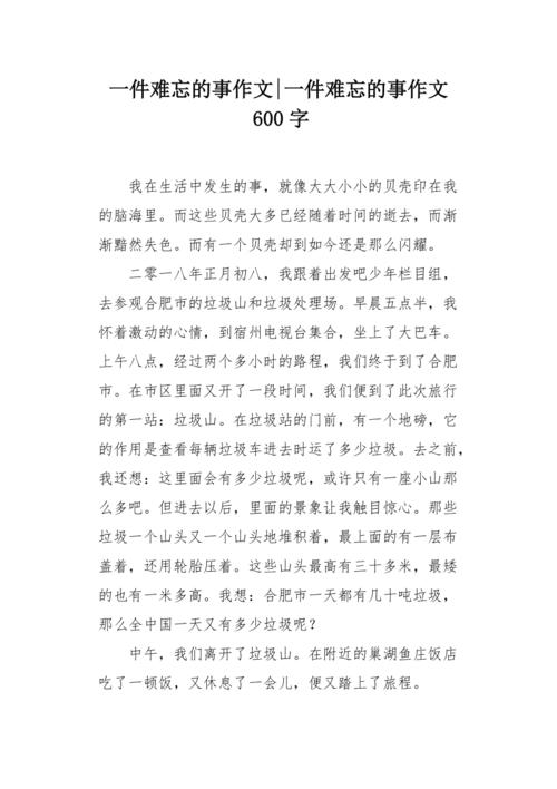 [令人难忘的2014年文章] 2014年那些小事_600字