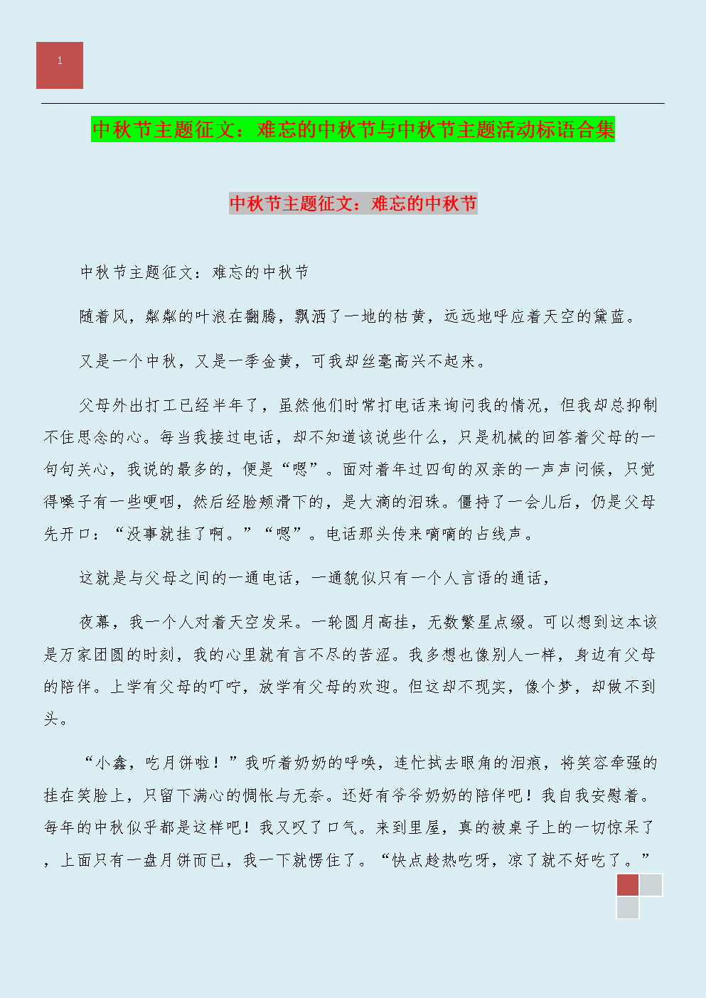 [令人难忘的2014年文章]智慧，不幸的是_1200字