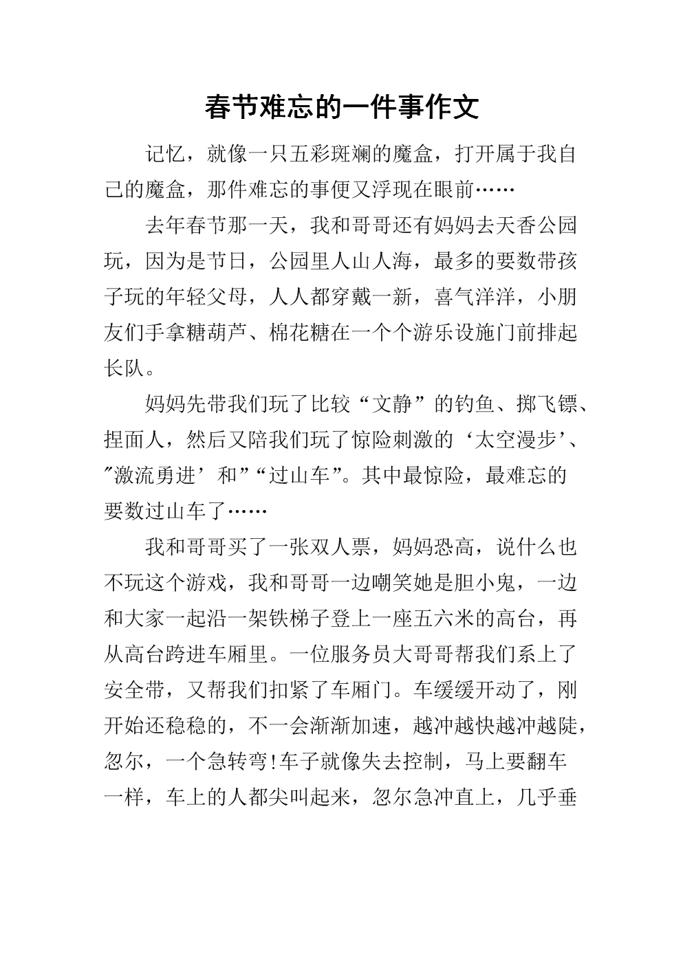 [令人难忘的2014年文章]我的2014_900字