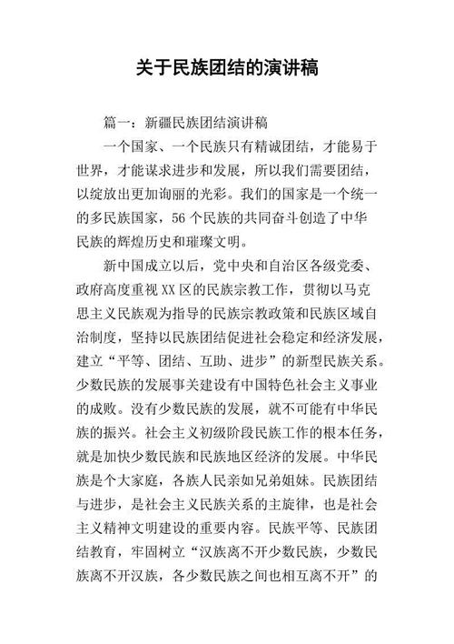 国家统一言论：国家团结_1500字