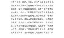 民族团结演讲稿：民族团结_1500字