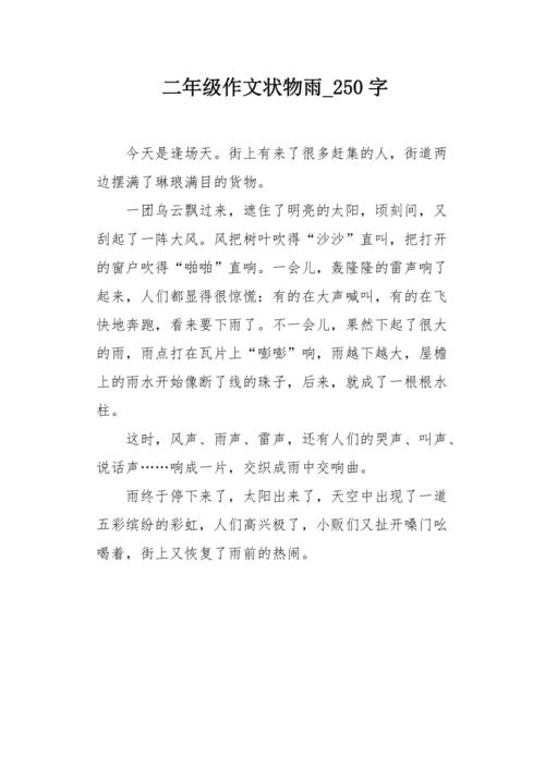 彩虹_250字