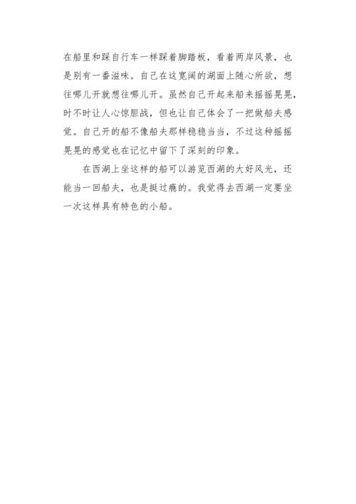 西湖_550字