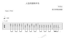 人生的回旋木马_300字