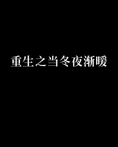 当一个人是，请自我做到。