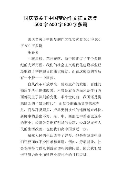 [2014年令人难忘的2014年文章]因为有一个梦想_2000字