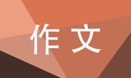[令人难忘的2014年文章]说再见，但小姐_700字