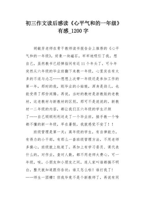 [八月一篇文章]我不寻常的暑假_1200字