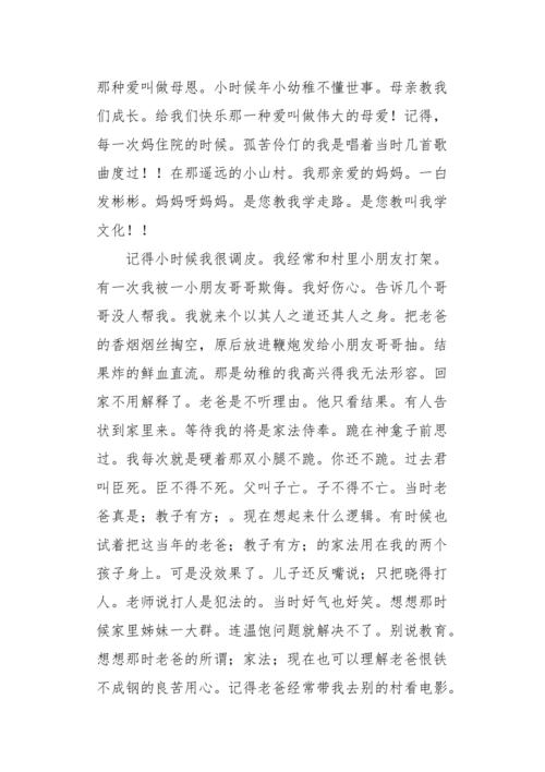 [八月一篇文章]余日暑假_1200字