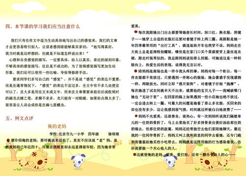 [八月一篇文章]我的暑假是不同的_2000字