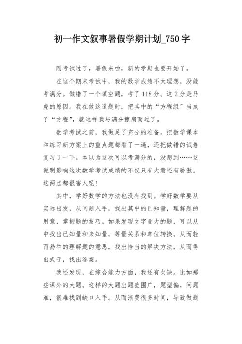 [八月一篇文章]这个暑假_750字