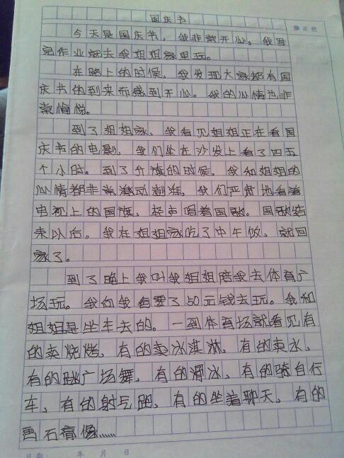 [八月一篇文章]北京之旅_600字