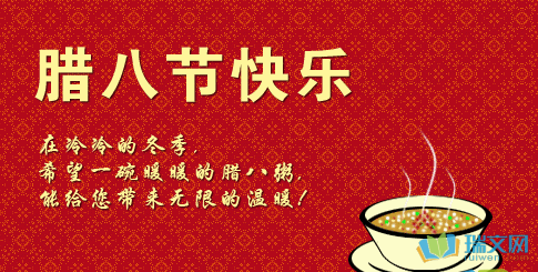 2013 Laba节日祝福短信_800字