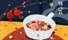 最新超经典超给力的腊八节祝福语