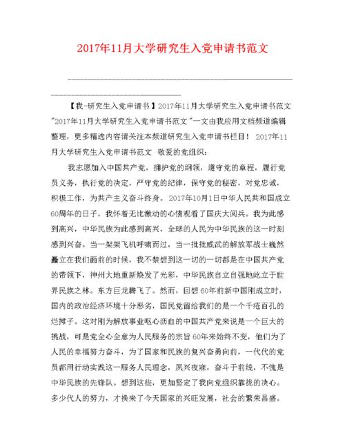 大学生进入党的申请书格式论文