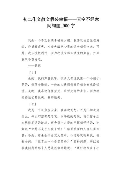 分享幸福_900字