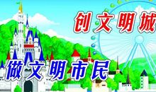 共享文明新社会_800字