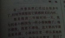 那次我真勇敢_550字