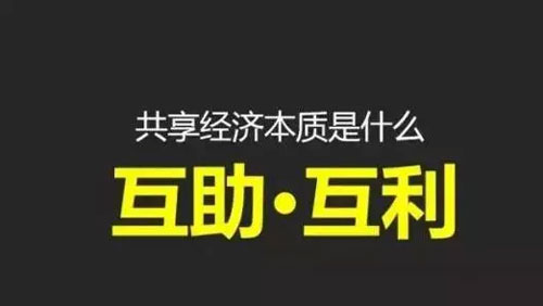 分享经济时代_800字