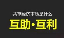 共享经济时代_800字