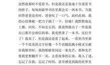 初二期中考试话题作文：读书的精彩_600字