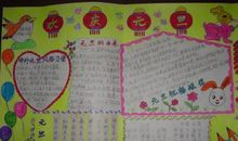 关于元旦的作文：庆元旦_450字