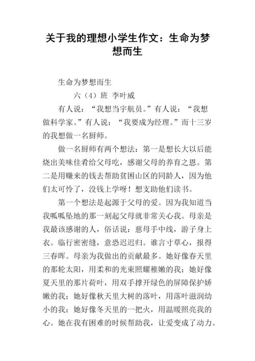 关于理想的作文：飞到明天的理想_550字