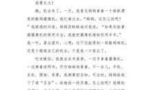 我与你的故事_700字