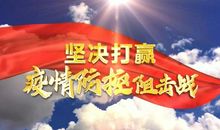关于新型冠状病毒肺炎作文：新型冠状病毒肺炎疫情作文2_900字