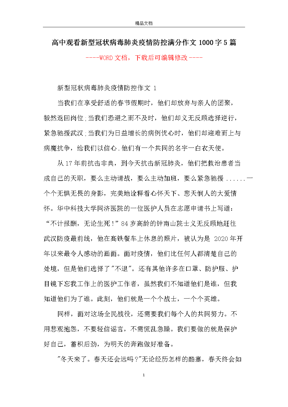 关于新的冠状动脉病毒肺炎组成：赞美白天使_700字