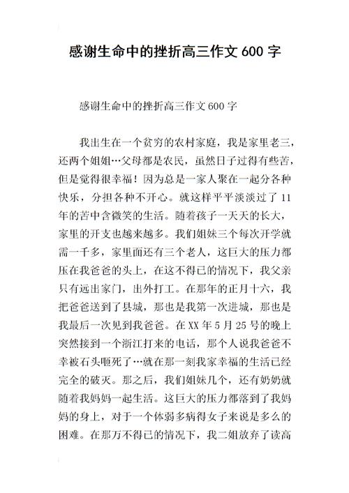 令人沮丧的构成：挫折一路_800字